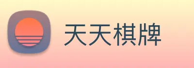 天天棋牌 Logo